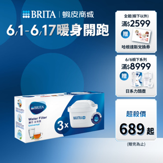 【BRITA官方】MAXTRA Plus濾芯- 全效型 3入/4入