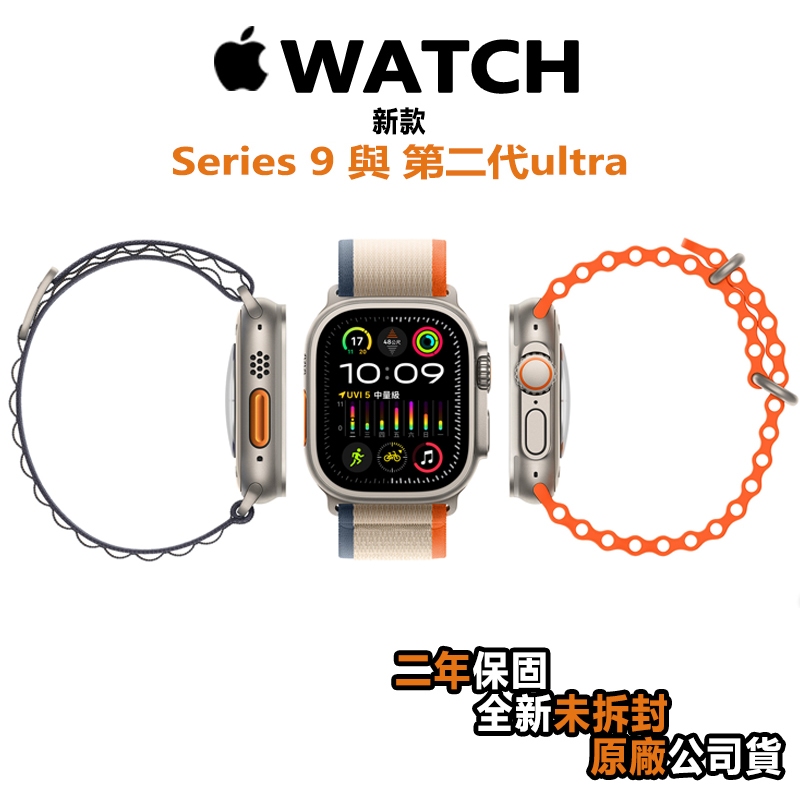 【免運】A🔥P🔥P🔥L🔥E WATCH ULTRA 2 49MM GPS 智慧手錶 原廠保固二年 血糖 血壓 血氧 心率