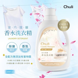 Chuli 初梨 COCO香水洗衣精 2000ml