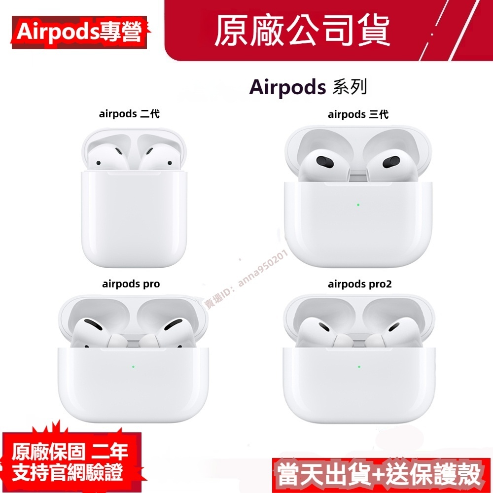 原廠正品/2天送達 Apple AirPods Pro耳機 Airpods pro2代 支持開箱驗貨 保固两年 不正包退