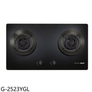 櫻花【G-2523YGL】雙口聚熱焱玻璃檯面爐G2523YG瓦斯爐(全省安裝)(送5%購物金) 歡迎議價