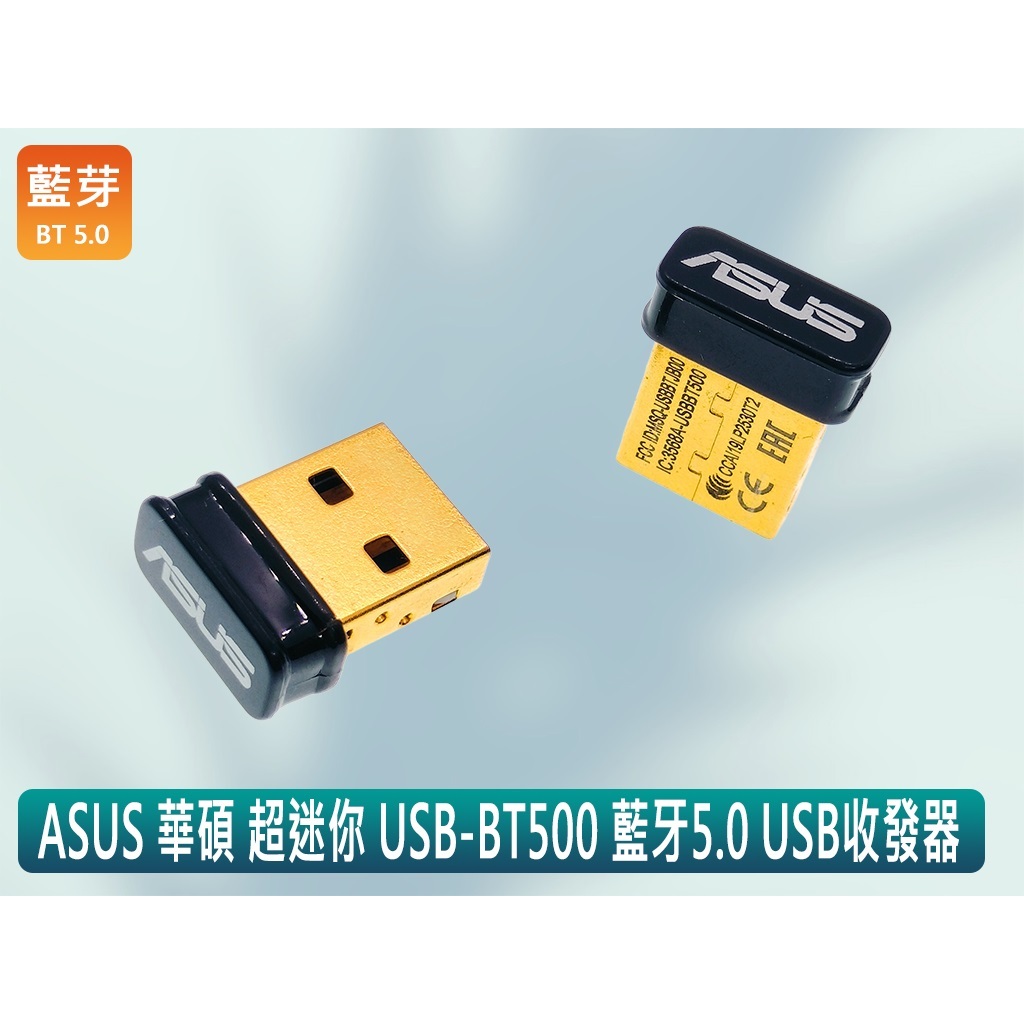 熊讚電腦 ASUS 華碩 全新 USB-BT500 全新工包 超迷你 超低耗電 USB藍芽收發器 藍芽接收器