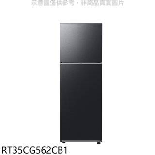 三星【RT35CG562CB1】351公升雙門變頻石墨黑冰箱(含標準安裝) 歡迎議價