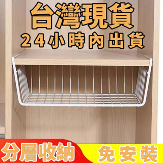 🌤️24小時出庫🌤️下掛籃 櫥櫃掛籃 桌下置物籃 床頭置物架 收納掛籃 櫥下掛籃 書桌衣櫃分層廚房收納架子💋熱賣精品💋
