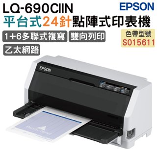 EPSON LQ-690CIIN 點陣印表機 24針A4點陣印表機 內建網卡