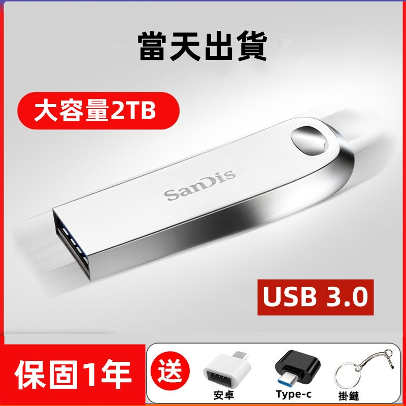 台灣現貨 隨身碟 USB 隨身碟 大容量 2TB硬碟 高速隨身硬碟 USB3.0 手機電腦車載通用行動硬碟