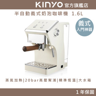 【KINYO官方直營】1.6L半自動義式奶泡咖啡機 (CMH)咖啡機 泡咖啡 1.6L水箱 可拆水箱 蒸氣奶泡管