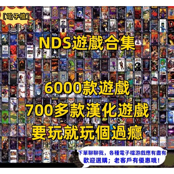 NDS遊戲大全遊戲合集 模擬器帶6000款遊戲合集PC電腦懷舊遊戲