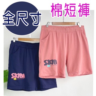 現貨《藍/粉2L.3L.4L約2L~5L》大尺碼休閒褲【73146】伸縮腰頭可愛字母棉短褲休閒短褲【時尚TINA】