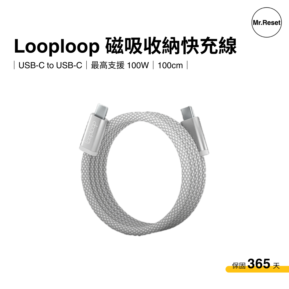 Looploop USB-C to USB-C 100W 磁吸收納快充線 公司貨 編織線 PD3.1 QC4.0+