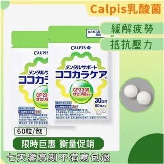 日本進口 CALPIS 可爾必思 乳酸菌 可欣可雅 C23加氏乳酸桿菌