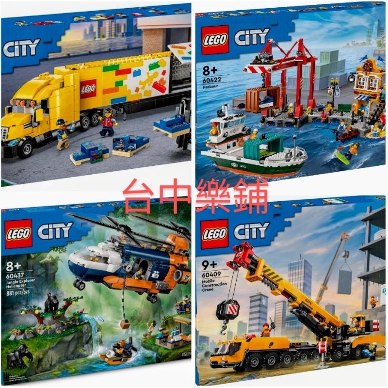 [台中可自取] ⭕現貨⭕ 樂高 LEGO 60409 60422 60437 60440 吊車 貨車 港口 直升機 城市