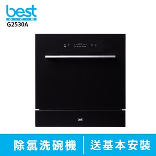 【貝斯特best GDM】嵌入式黑玻洗碗機 G2530A (8人份)