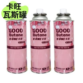 【露委會】瓦斯罐 瓦斯 卡式罐 卡旺 K-ONE 雙 安控 卡式瓦斯罐 220g GoodF011 卡式瓦斯罐