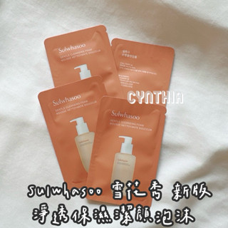 現貨📦 Sulwhasoo 雪花秀 新版 淨透保濕潔顏泡沫 順行柔和潔面泡沫 潔面乳 洗面乳 4ml