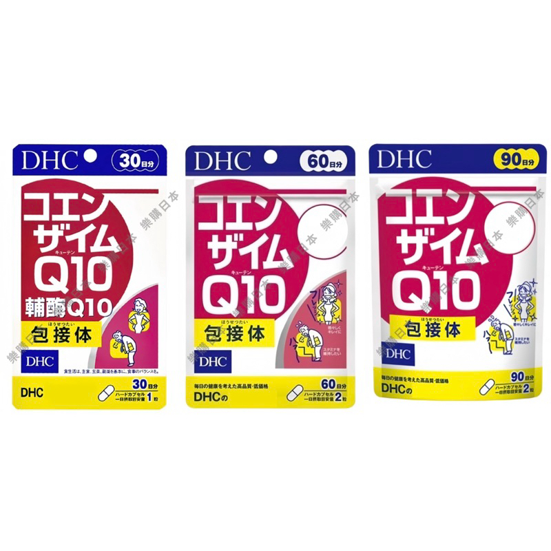 樂購日本🇯🇵 DHC 輔酸素Q10系列