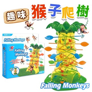猴子爬樹遊戲 翻斗猴子抽籤樂桌遊 /一個入 ZD-012 翻鬥猴子往下掉 猴爬樹親子桌遊 益智玩具疊疊樂 -奇