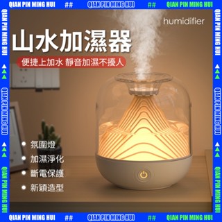 山水加濕器 加溼器 香薰機 水氧機 USB充電 大容量加濕機 靜音加濕器 噴霧機 淨化空氣機 補水空氣凈化器 霧化機