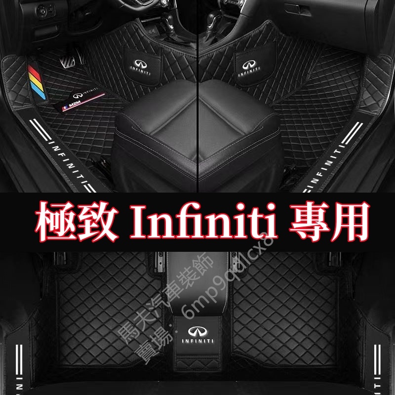 Infiniti EX FX JX G Q50 QX50 QX60 Q70 Q30 QX30 極致腳踏墊 腳墊 車用地墊