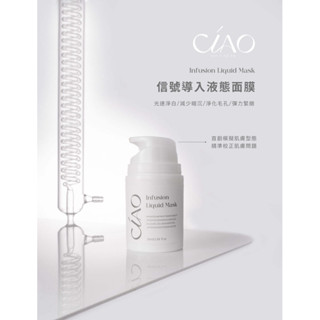 現貨供應.免運費🚚🔥訊號匯入液態面膜💧日喬恩CIAO新上市