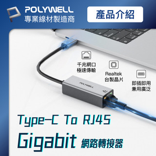 USB3.0 Type-C 1G千兆外接網絡卡💗POLYWELL Gigabit 乙太網路卡 臺製晶片 寶利威爾