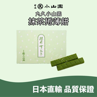 🐰噗噗星球 🇯🇵日本直輸 ❤️京都 丸久小山園🍵 抹茶捲薄餅 宇治抹茶🍃 日本伴手禮🎁 人氣伴手禮🔥 茶菓 菓子