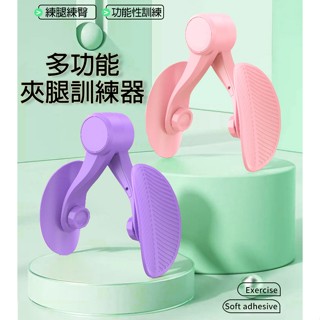 力大健康生活館~第三代多功能夾腿訓練器/健身/翹臀肌/增肌/美腿/凱格爾運動/盆底肌/美腿神器/大腿夾/產後恢復/線條
