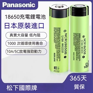 松下PANASONIC 國際牌 18650 3400mAh 工具鋰電池 強光手3.7-4.2V電可充電電池