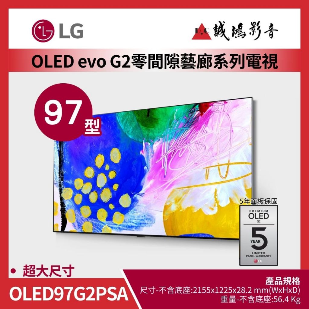 LG 樂金電視目錄 | G2零間隙藝廊系列 4K AI語音物聯網 | OLED97G2PSA | 97吋~歡迎詢價