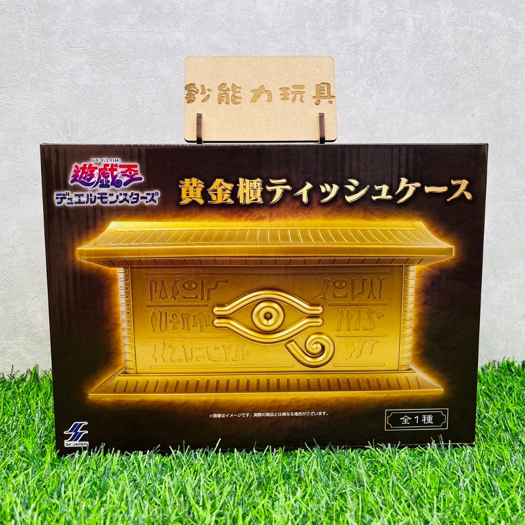 鈔能力 現貨 SK JAPAN 遊戲王 黃金櫃 面紙盒 衛生紙盒 公仔