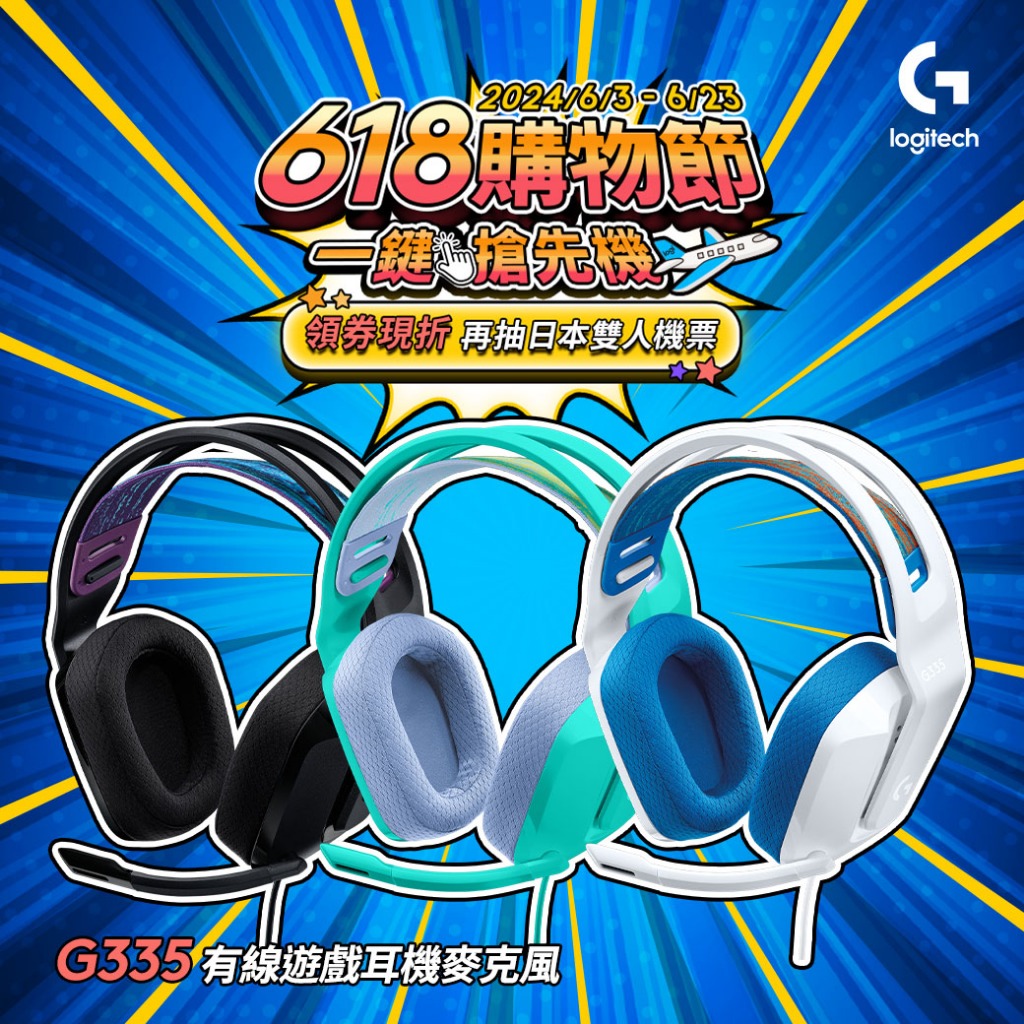 Logitech G 羅技 G335輕盈有線電競耳機麥克風