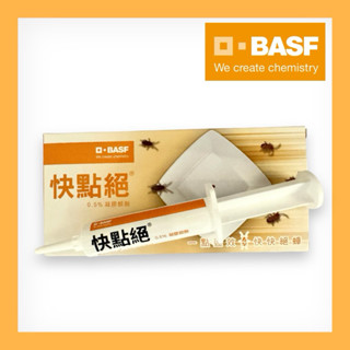 [巴斯夫-BASF] 快點絕10g/蟑螂餌劑(送餌劑盒）針對德國蟑螂新一代蟑螂藥/滅蟑 一點絕升級版 一定蠅 螞蟻