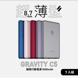 《ADAM 亞果元素》GRAVITY C5 超薄型磁吸行動電源 MagSafe 磁吸 行動電源 行充 內附收納袋+充電線