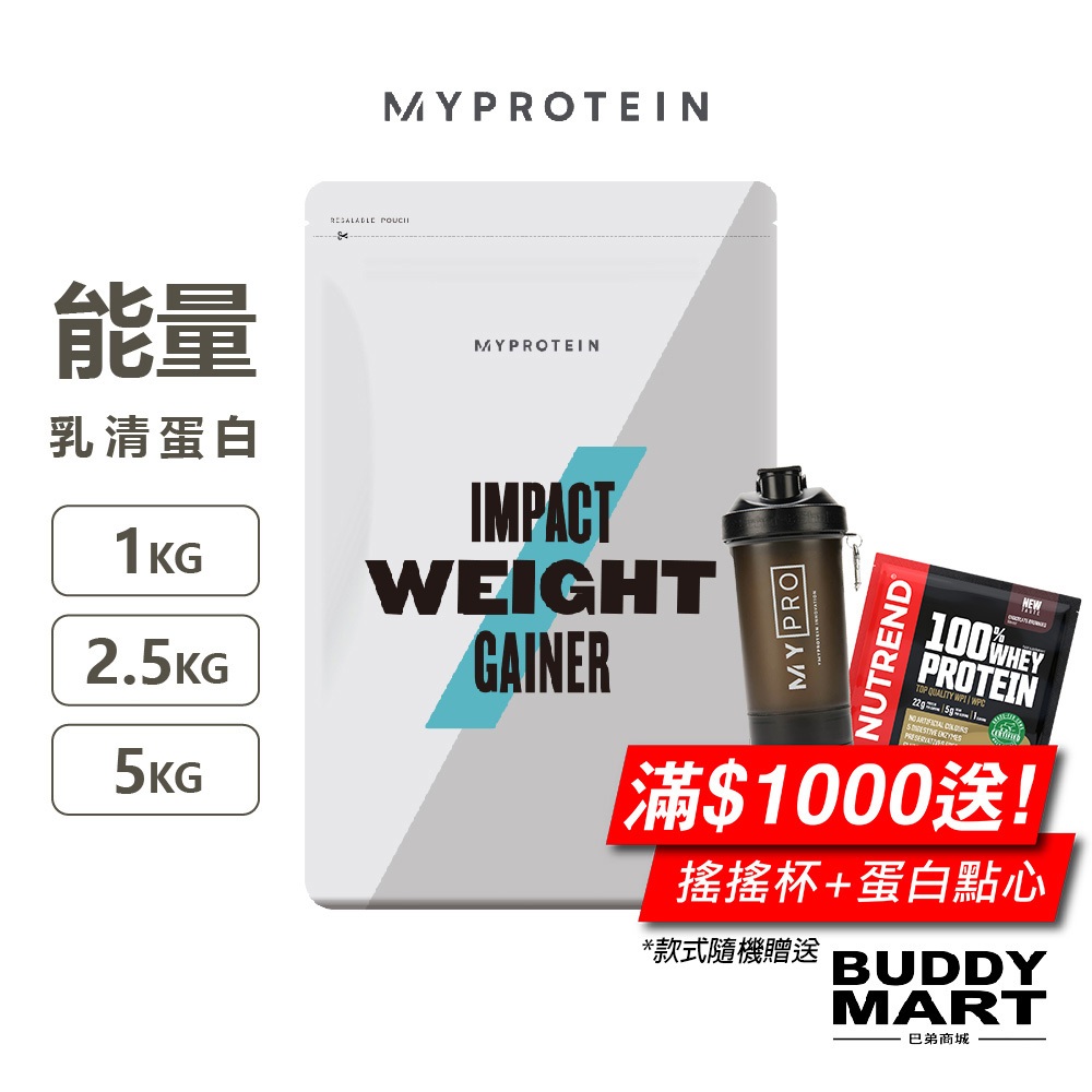 [英國 Myprotein] 能量乳清蛋白配方粉 高熱量乳清 Weight Gainer Mass【巴弟商城】