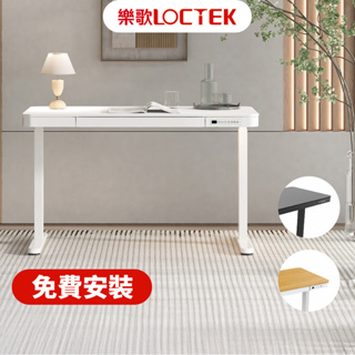 【樂歌Loctek】二節式電動升降桌ET200 免費到府安裝 商務款(鋼化玻璃桌面)書桌|電腦桌|站立式工作桌|靜音抗噪
