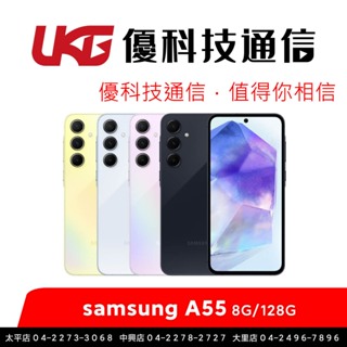 SAMSUNG Galaxy A55 5G (8G/128G)【優科技通信】