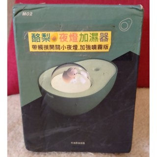 【現貨】 酪梨 牛油果 夜燈 加濕器 觸控開關小夜燈 加強版加濕器 酪梨造型 USB 辦公室 補水噴霧器 酪梨夜燈加濕器