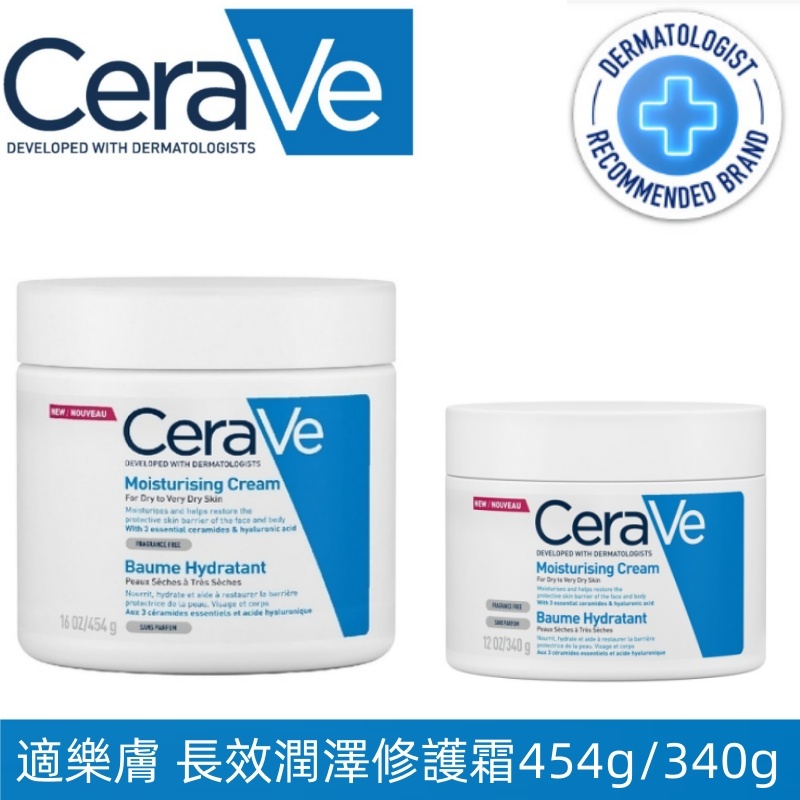 【Cerave】適樂膚 長效潤澤修護霜 454g/340g 玻尿酸 補水保濕 長效 乳霜 修護面霜 （臉部/身體皆適用）