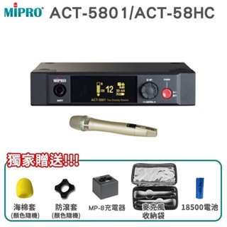 【MIPRO 嘉強】ACT-5801/ MU-80A/ACT-58HC 5GHz數位單頻道接收機 三種組合 贈多項好禮