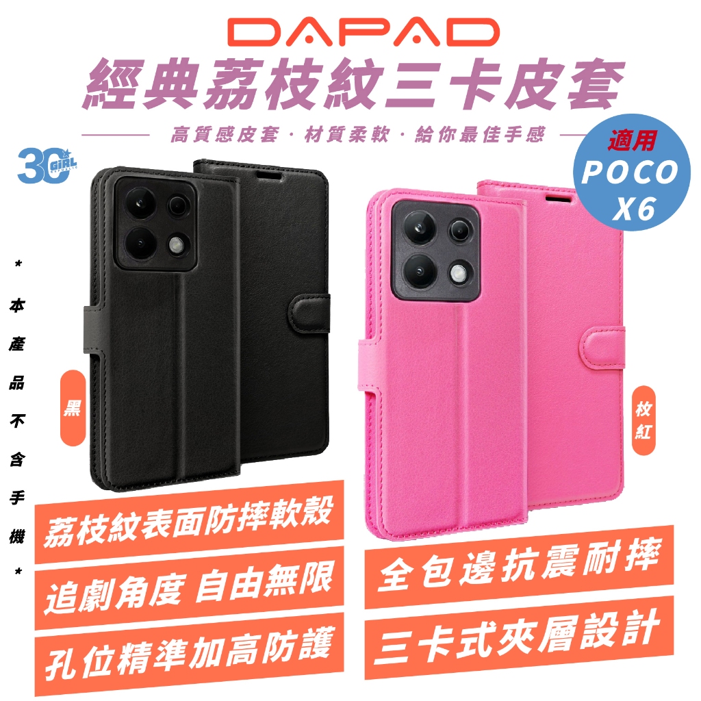 DAPAD 三卡皮套 手機殼 保護殼 防摔殼 官方保固換新 適 POCO X6