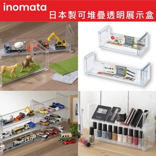 【無國界雜貨舖】日本製 inomata 透明展示架 模型展示架 公仔展示架 桌上型置物架 收納架 化妝品收納架