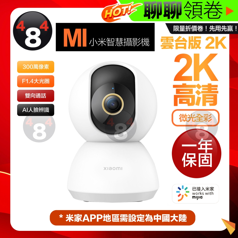 免運附發票 保固一年 Xiaomi 米家 小米智慧攝影機 300萬畫素 雲台版 2K wifi 遠端監控 居家監視器