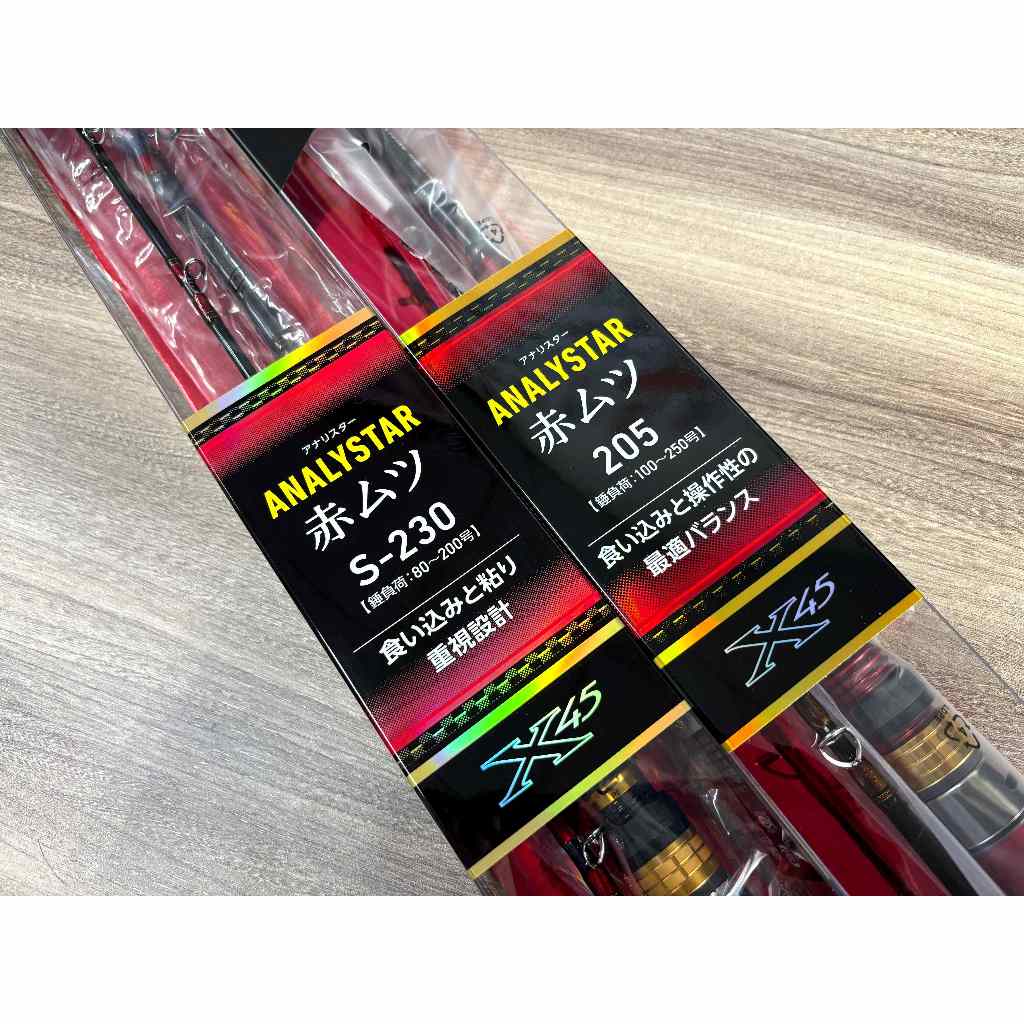 【光輝釣具】 DAIWA ANALYSTAR 赤ムツ 205 / S-230 船竿 /船釣竿