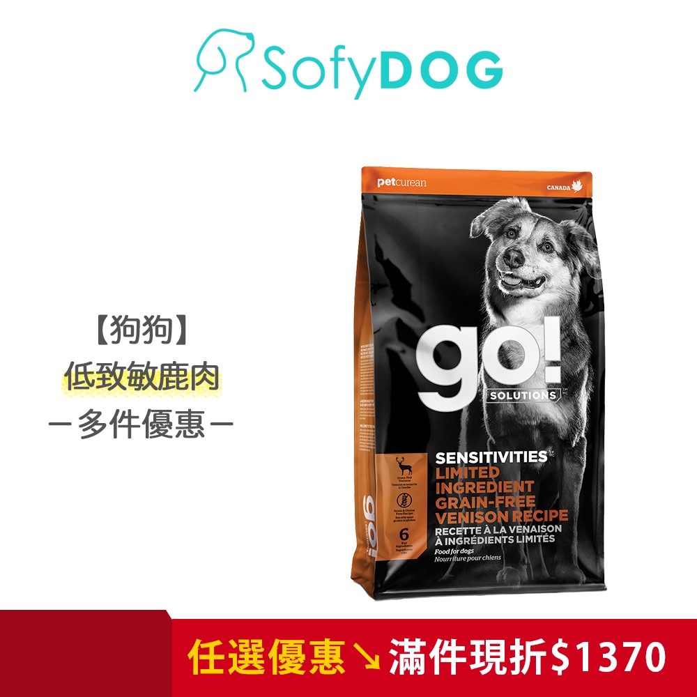 【go】全方位狗飼料 3.5磅－低致敏鹿肉｜狗糧 無穀 挑嘴狗 低脂 關節保養 多件優惠