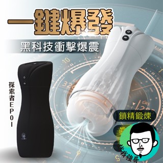隔日到貨 情趣 飛機杯 艾萊特 探索者 吮吸 自慰杯 電動飛機杯 自慰器男用 自慰套 情趣用品 成人 自動飛機杯