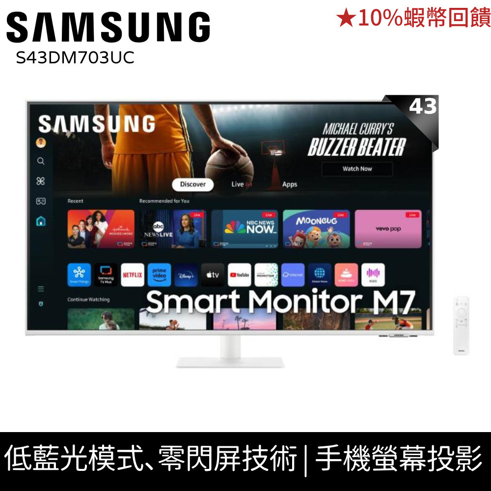 SAMSUNG 三星 43吋 M7 白色 4K 智慧聯網 螢幕 蝦幣回饋 登錄禮 贈7-11禮券 S43DM703UC