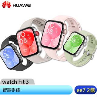 Huawei watch Fit 3 智慧手錶~送FreeBuds SE 2藍芽耳機+華為折疊收納型背包 [ee7-2]