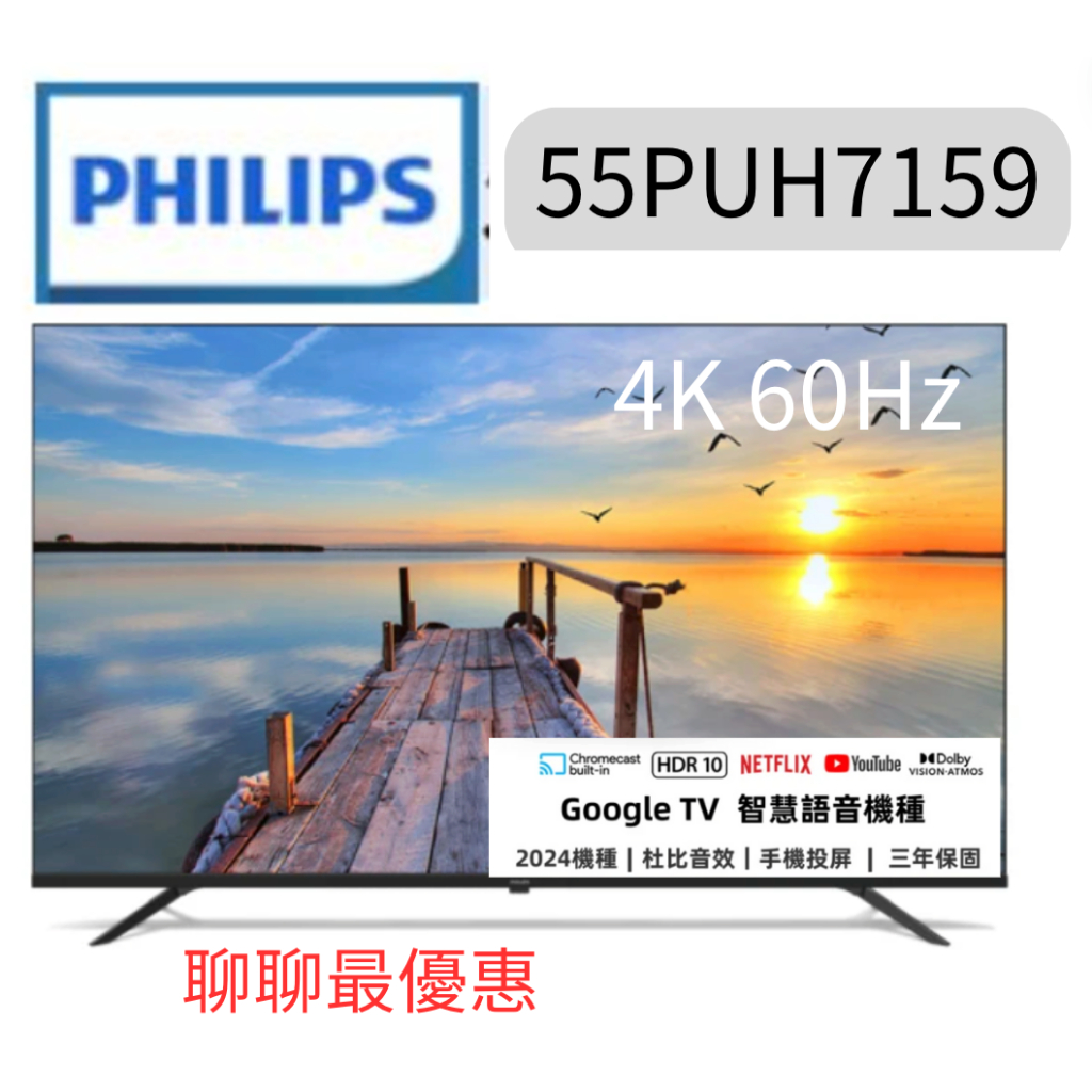 Philips 飛利浦 55型4K Google TV 智慧顯示器(55PUH7159)~HAO商城