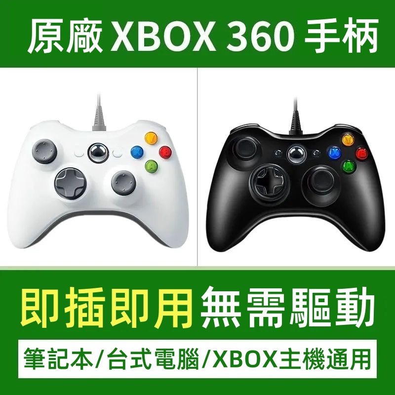 兩天送達 原廠 XBOX 手把 有線手把 遊戲手把 震動 Xbox 360手柄 主機 PC手把 搖桿 適用於特斯拉汽車