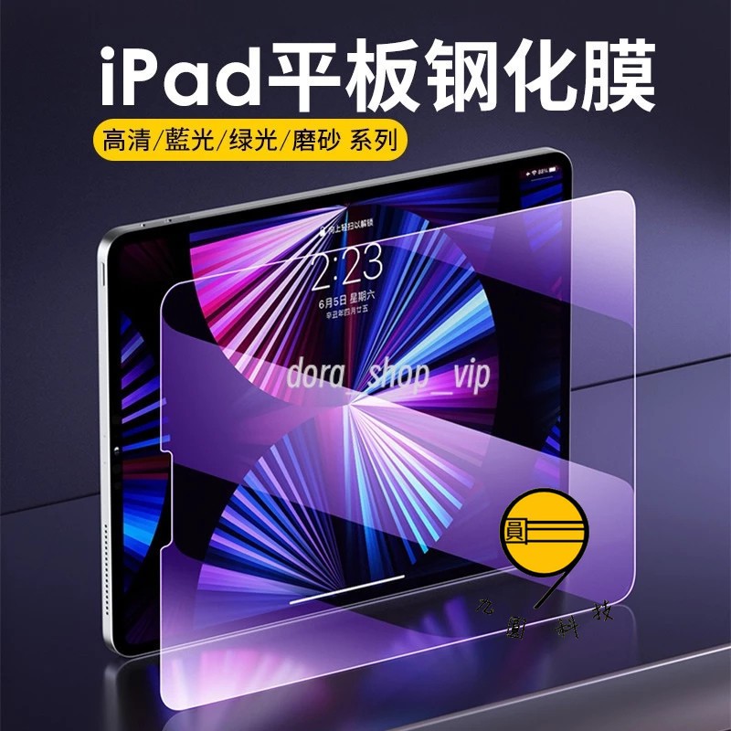 霧面 藍光玻璃貼 保護貼 適用 iPad Air M4 2026 11吋 Pro M5 12 11 10 9 mini7
